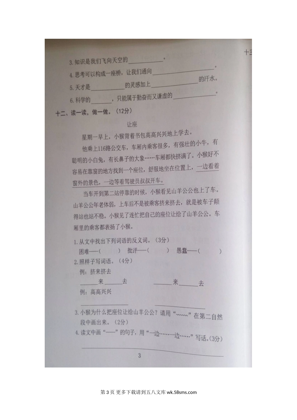 二年级下册语文第8单元练习题.doc_第3页
