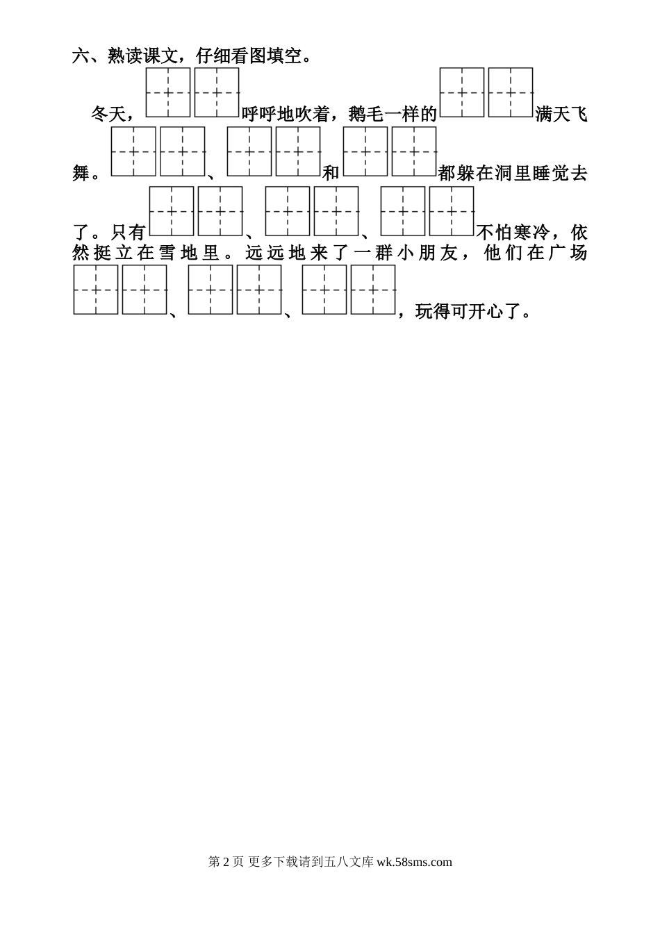 苏教版二年级语文上册识字5练习题.doc_第2页