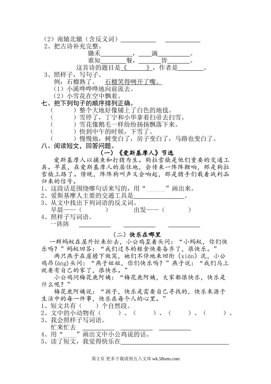 语文二年级上册第八单元复习题.doc_第2页