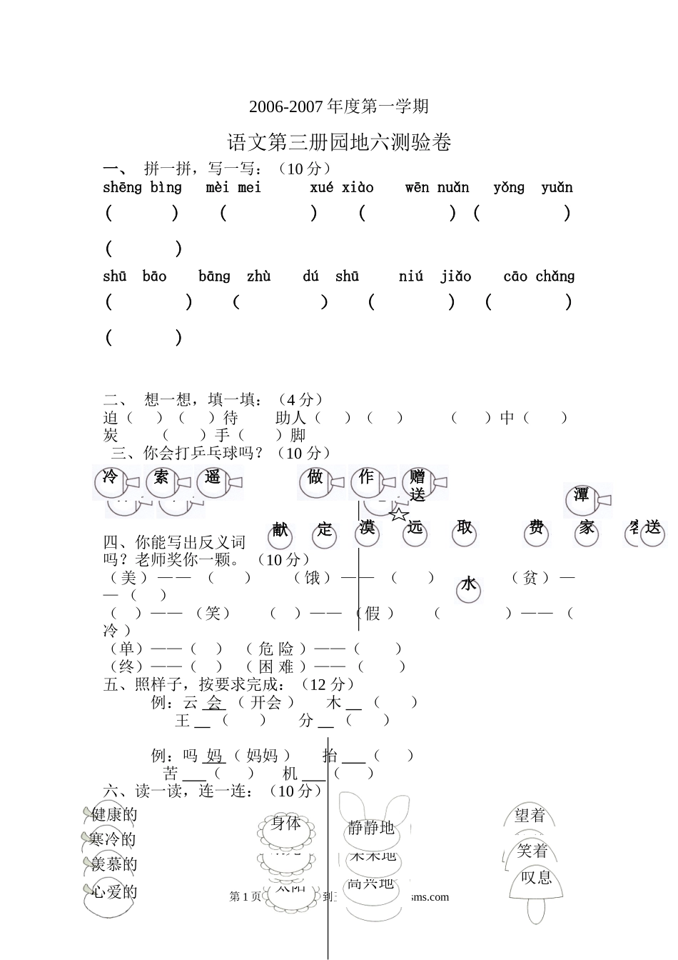 二年级语文第三册第六单元测验题.doc_第1页