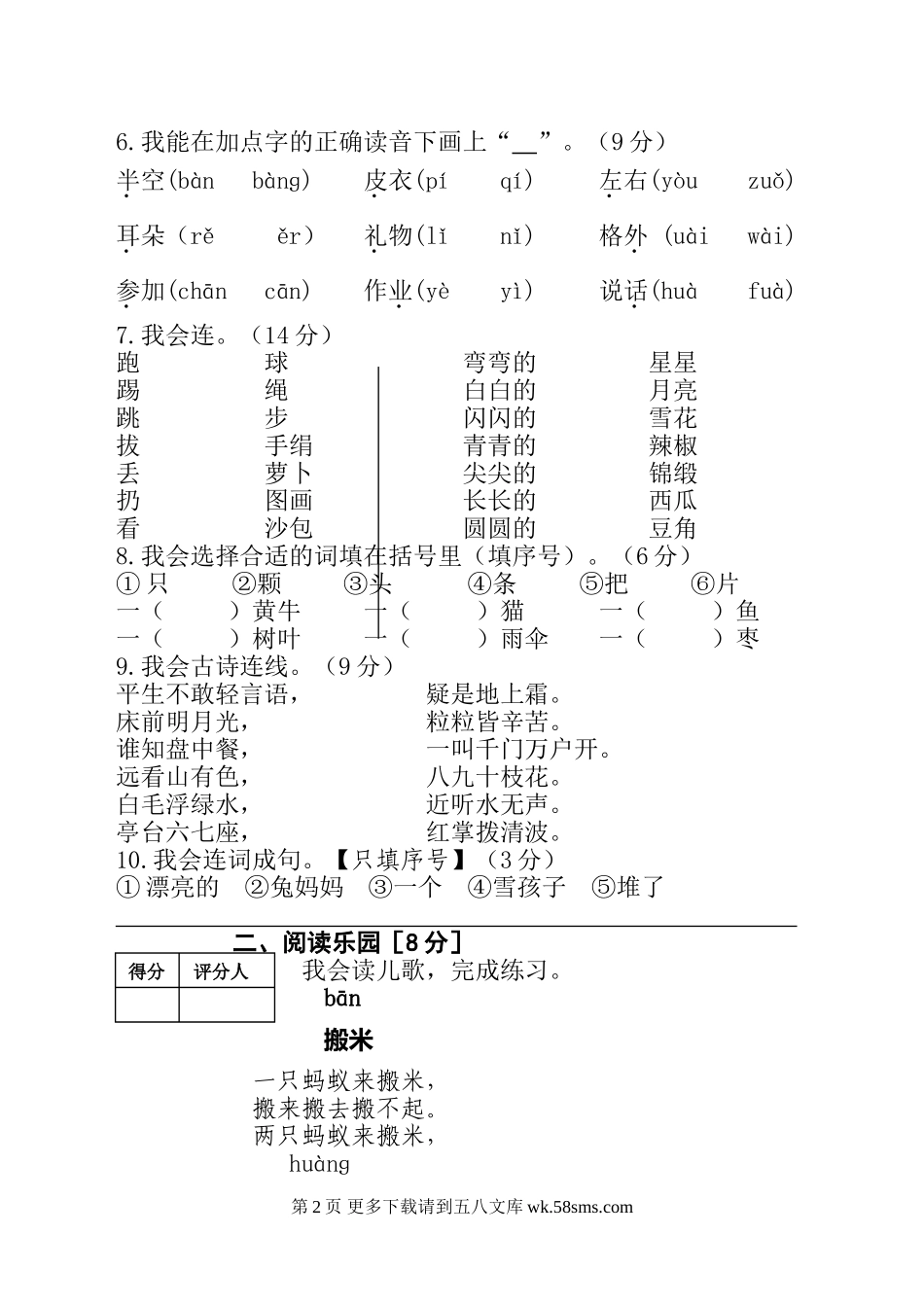 小学一年级语文上期期末复习题及答案.doc_第2页