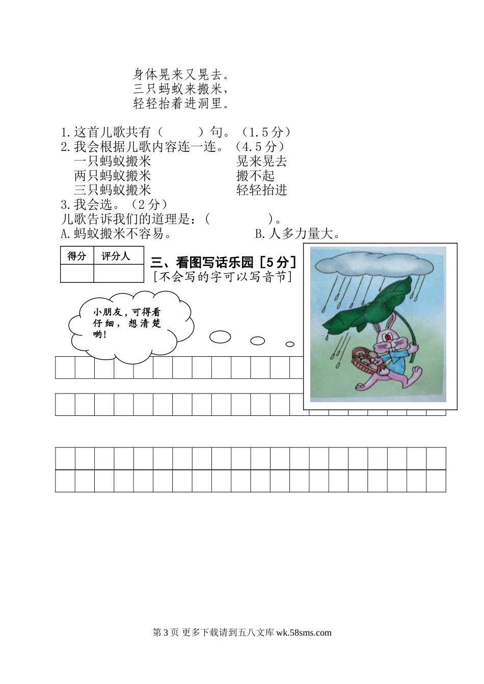 小学一年级语文上期期末复习题及答案.doc_第3页