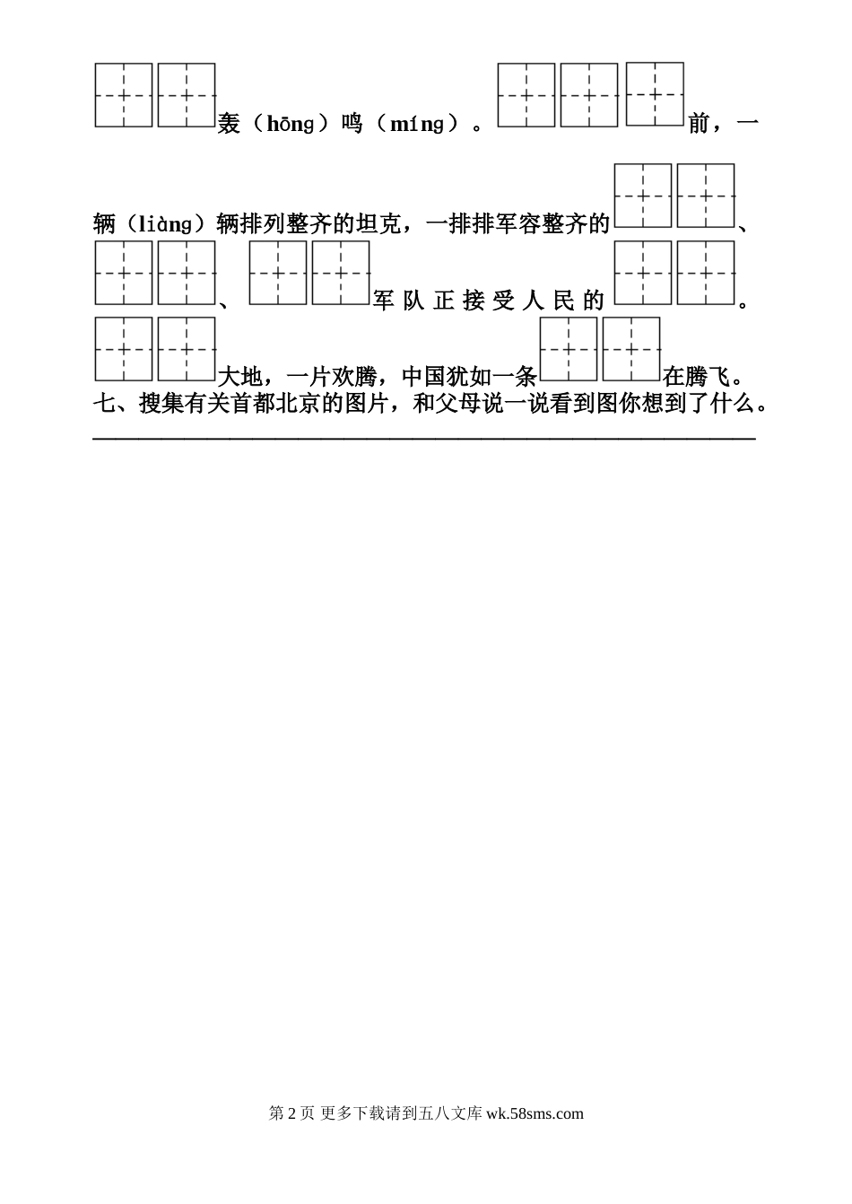苏教版小学二年级语文上册识字2练习题.doc_第2页