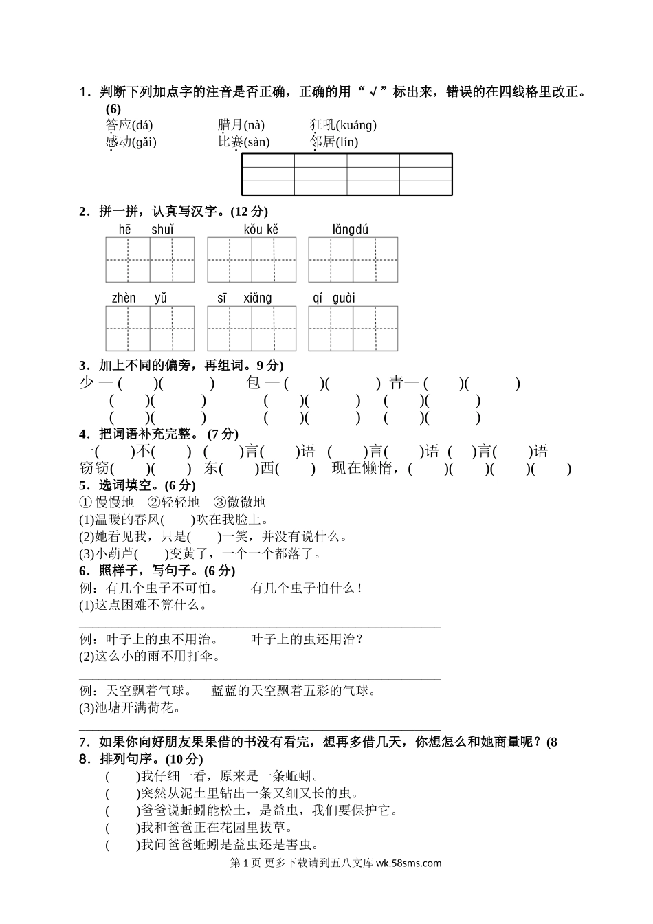 新部编版二年级上册语文第五单元A卷及答案.doc_第1页