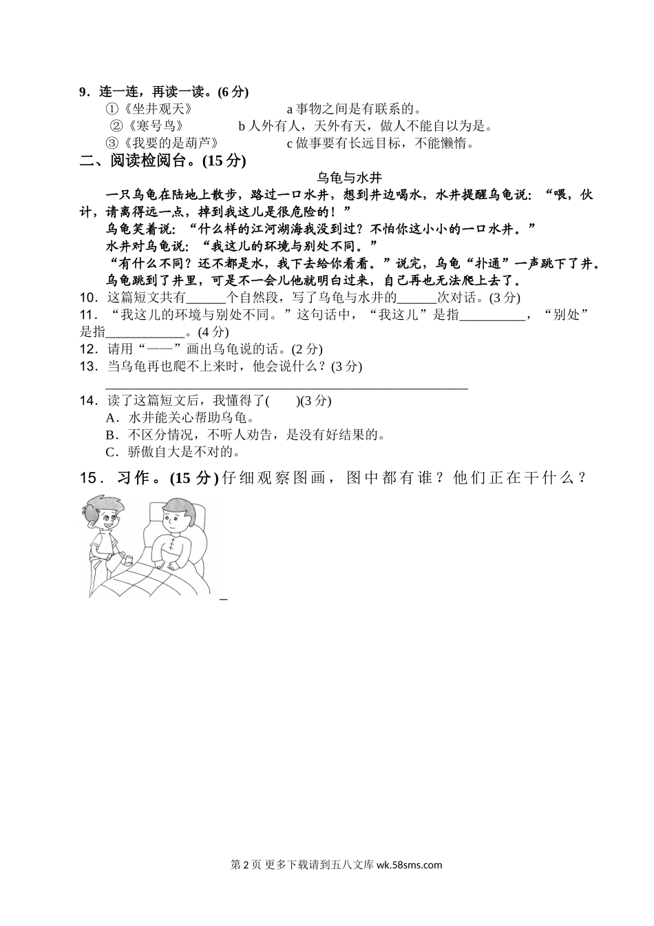 新部编版二年级上册语文第五单元A卷及答案.doc_第2页
