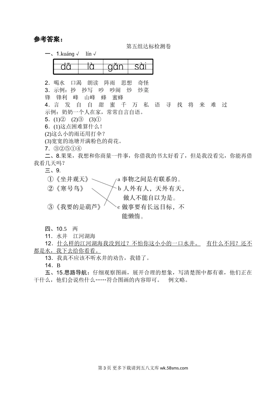 新部编版二年级上册语文第五单元A卷及答案.doc_第3页