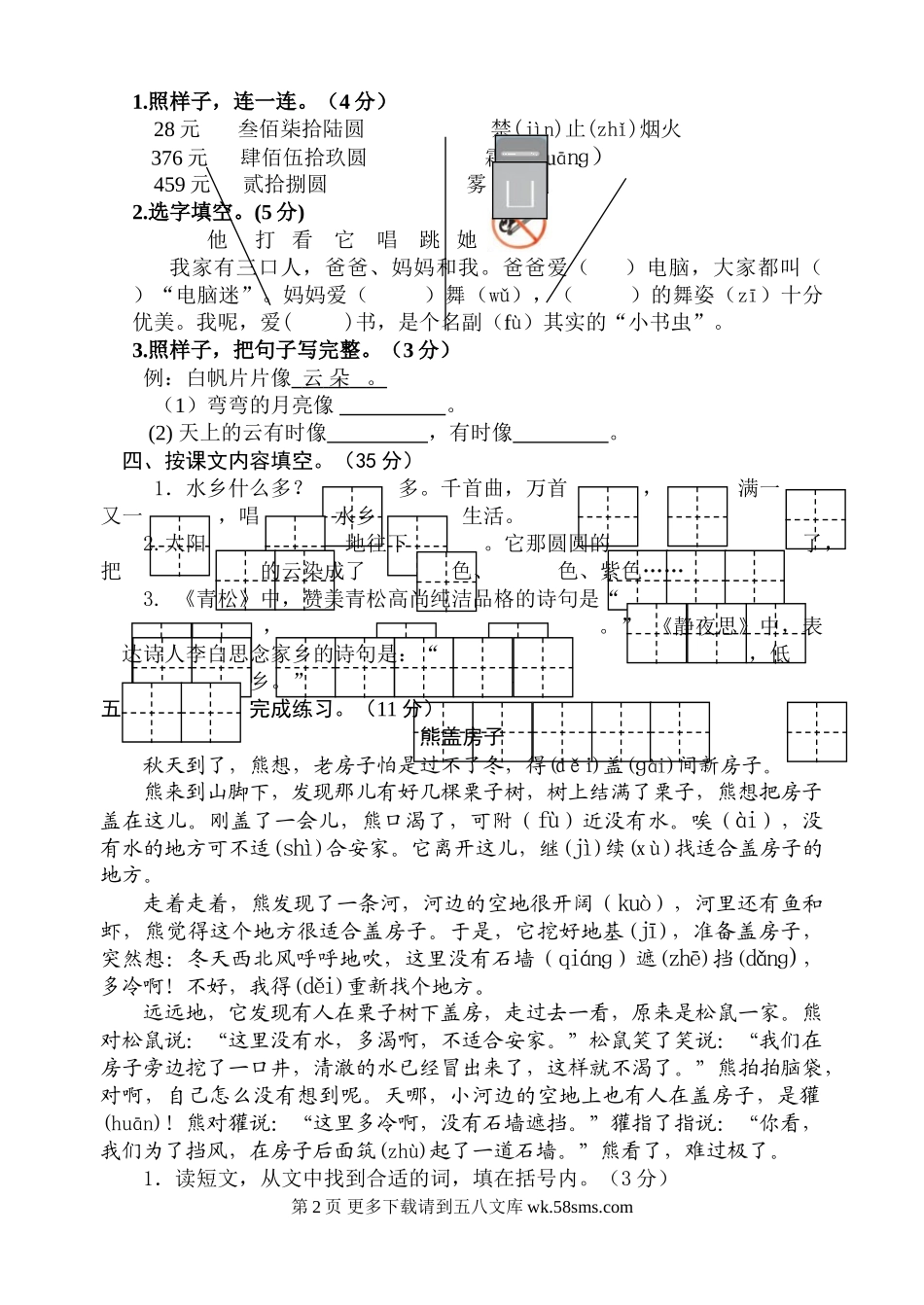 宝应小学二年级语文期末试卷及答案.doc_第2页