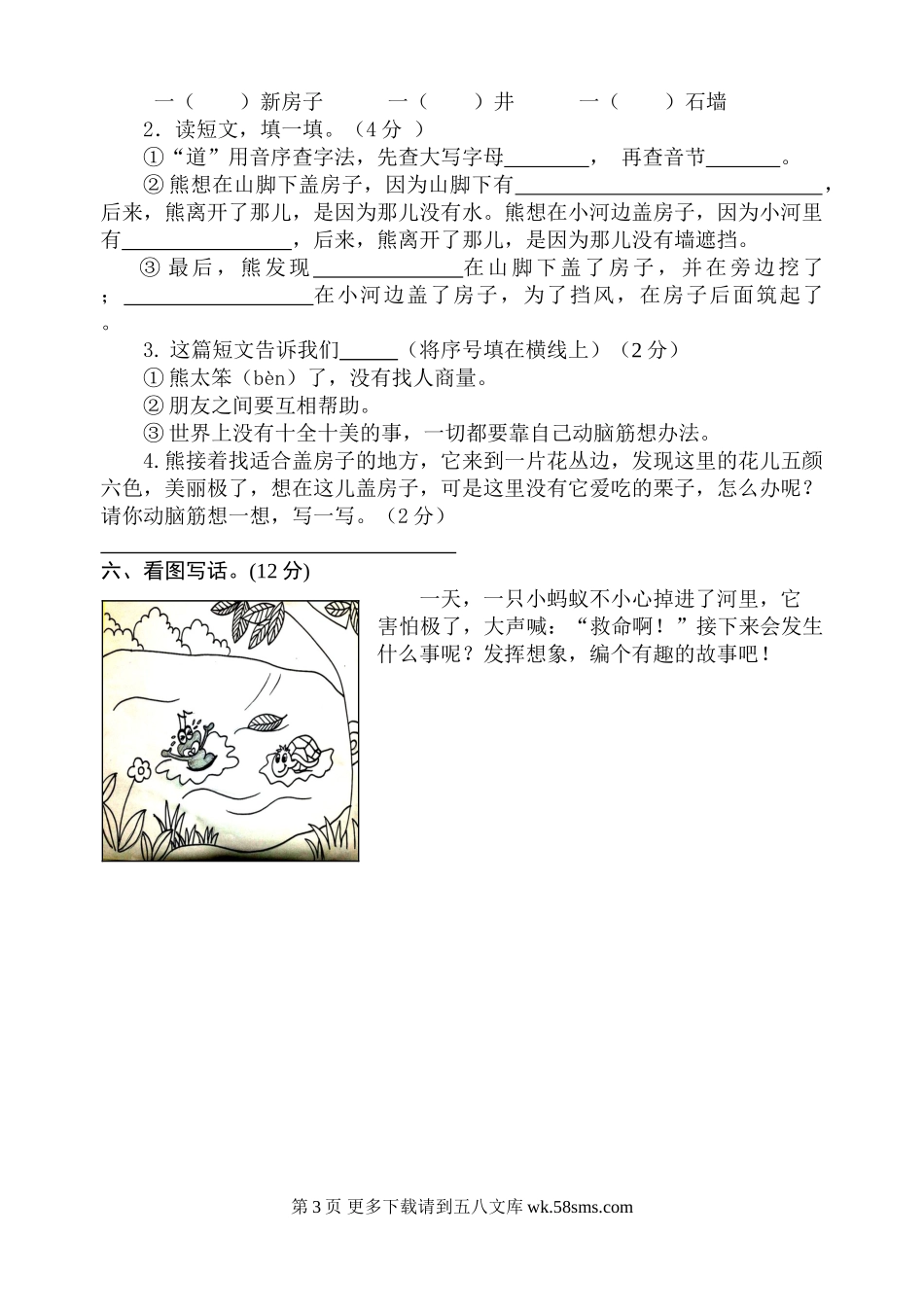 宝应小学二年级语文期末试卷及答案.doc_第3页
