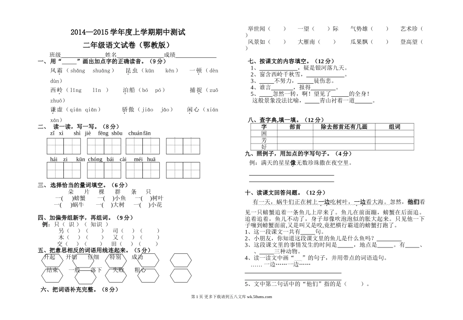 二年级语文上学期期中试卷.doc_第1页