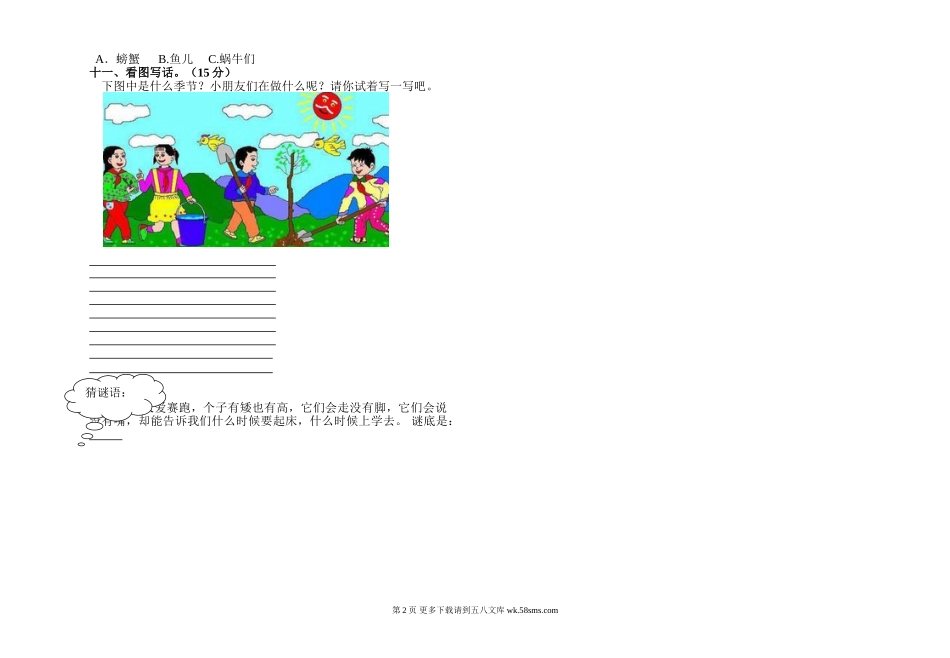二年级语文上学期期中试卷.doc_第2页