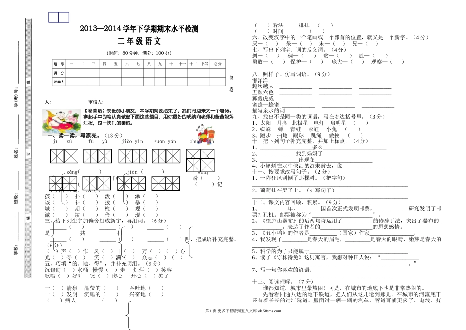 二年级语文下学期期末试题1.doc_第1页