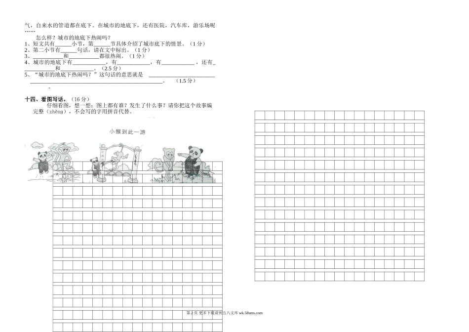 二年级语文下学期期末试题1.doc_第2页