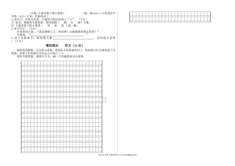 二年级语文下册期末真题预测五（人教部编版，含答案）.doc_第2页