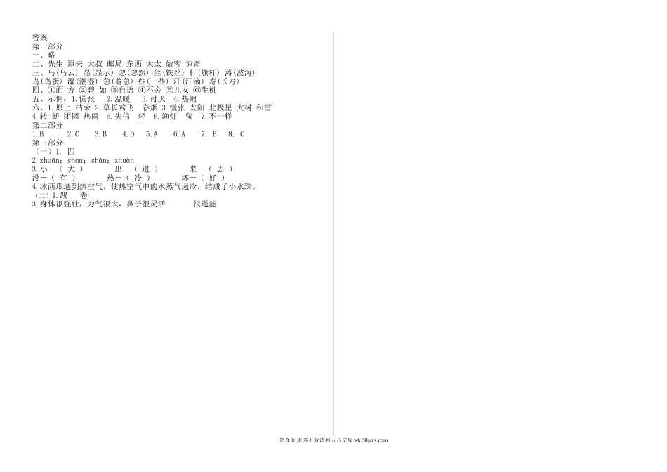 二年级语文下册期末真题预测五（人教部编版，含答案）.doc_第3页