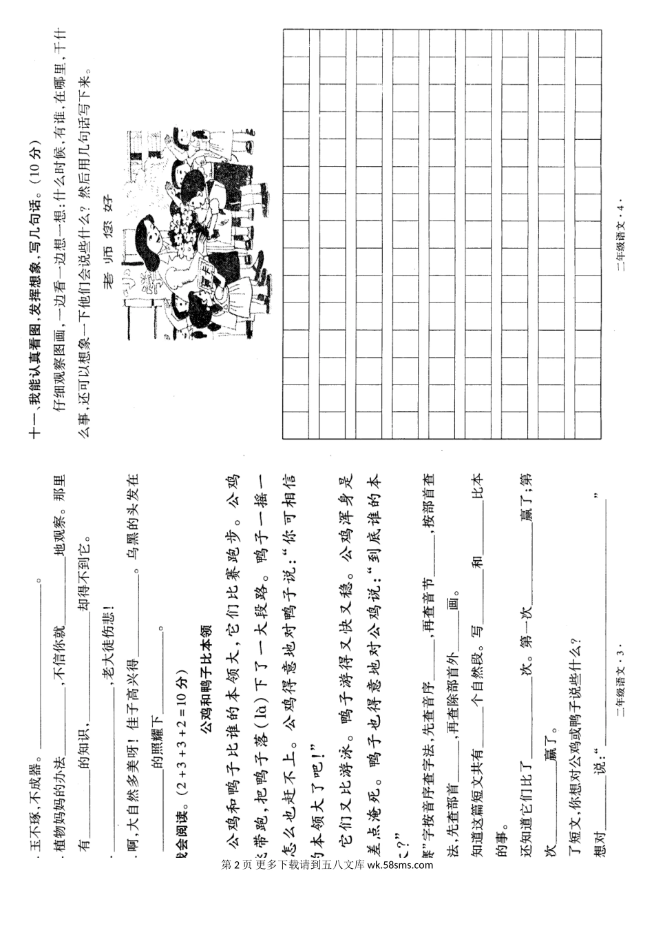 二年级语文上册期末考试卷.doc_第2页