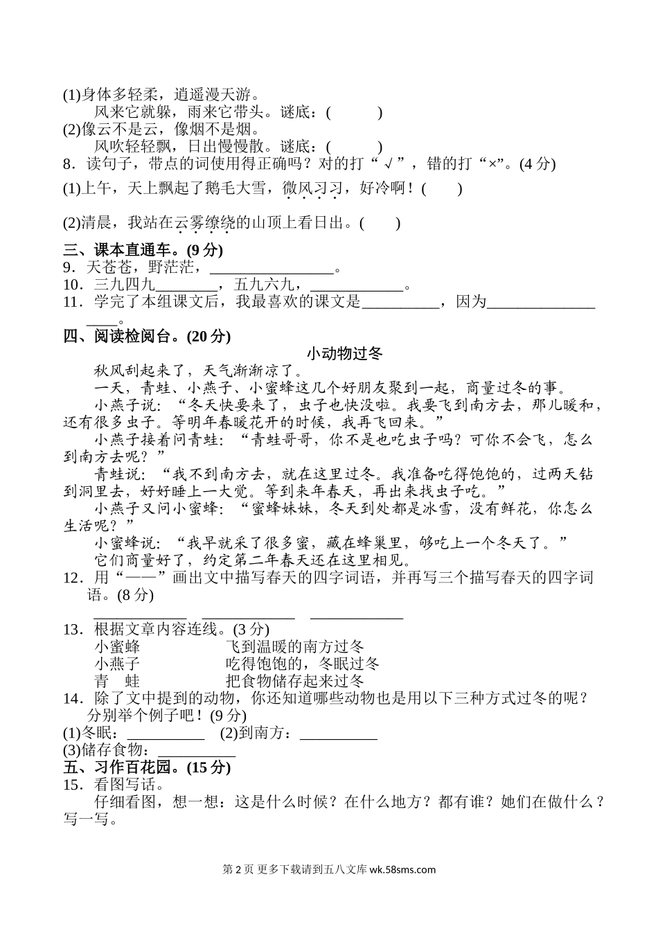 部编版二年级语文上册第八单元测试题及答案.doc_第2页