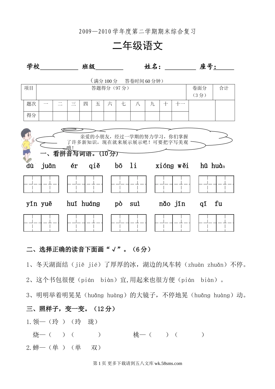 2010年二年级语文下册期末复习题.doc_第1页