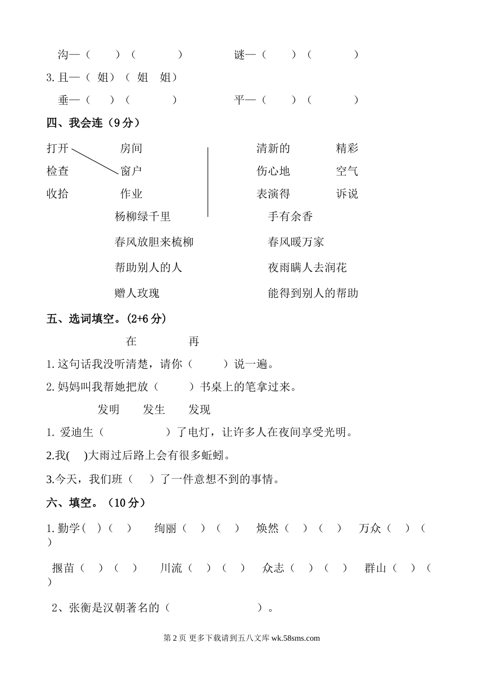2010年二年级语文下册期末复习题.doc_第2页