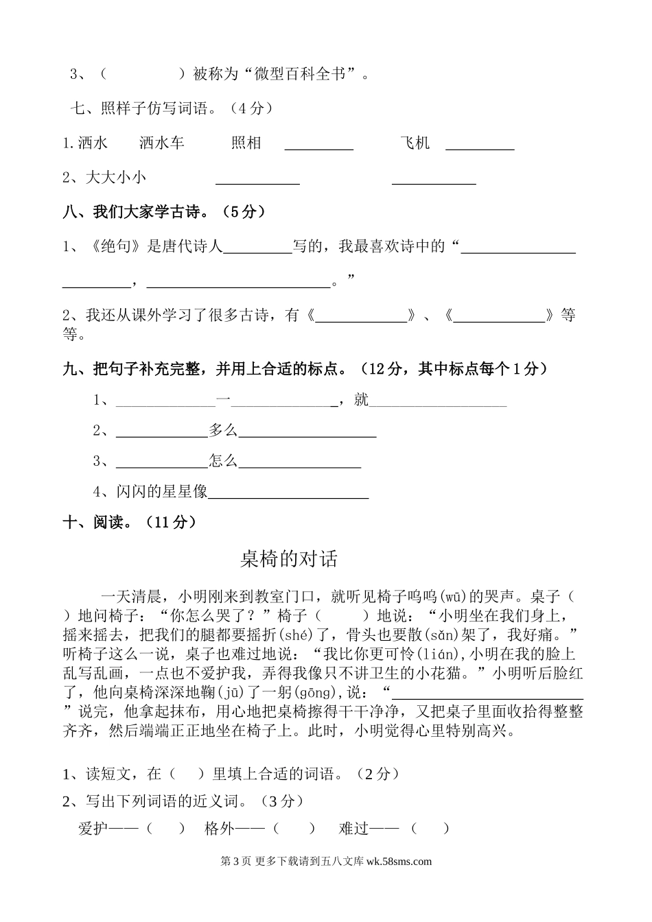 2010年二年级语文下册期末复习题.doc_第3页