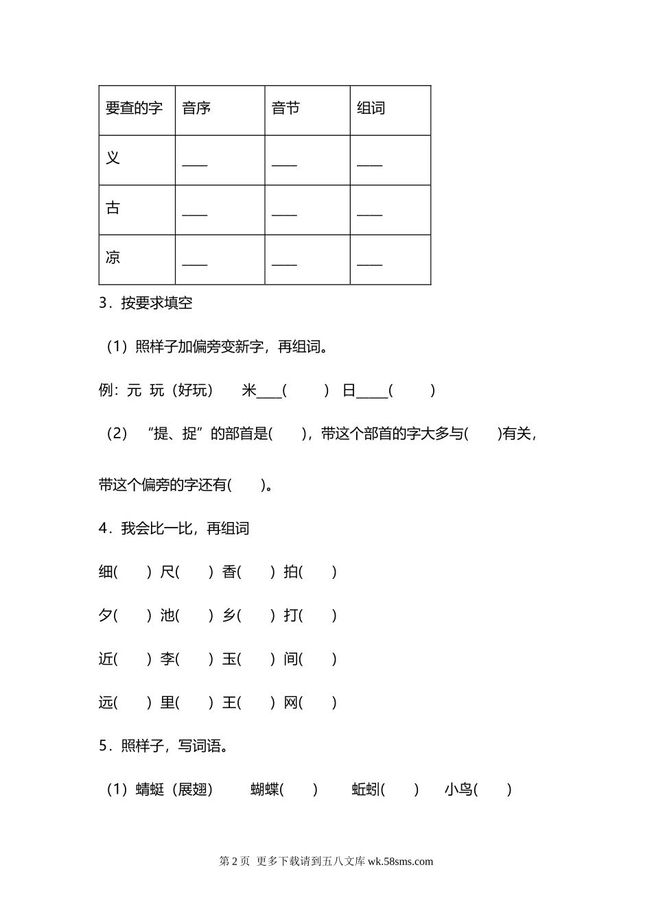 统编版2023年小学语文一年级下册第五单元质量检测卷.docx_第2页