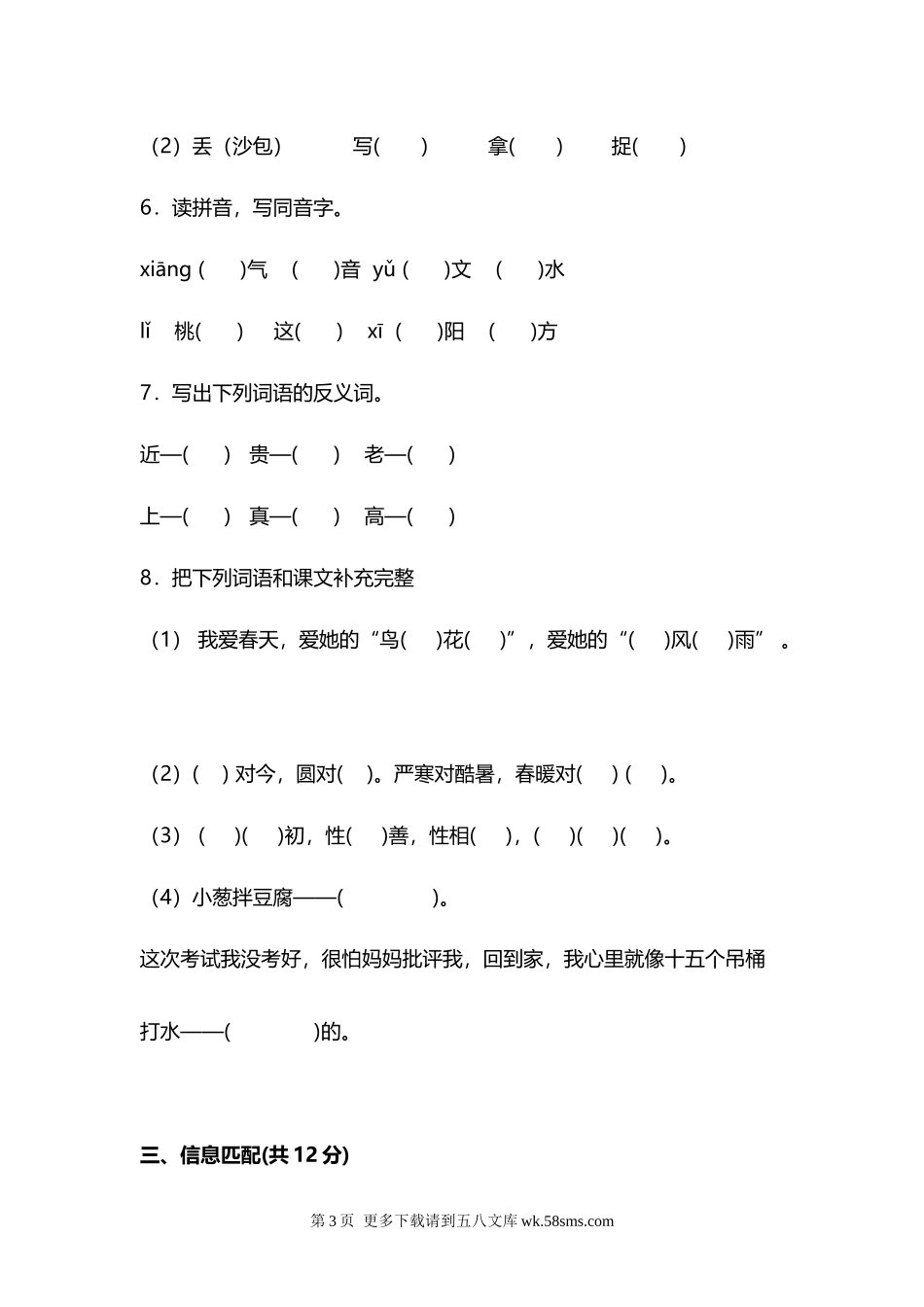 统编版2023年小学语文一年级下册第五单元质量检测卷.docx_第3页