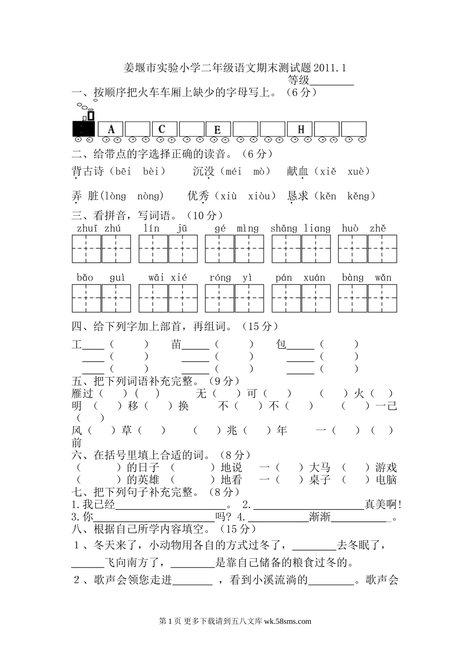 苏教版姜堰市实验小学二年级语文期末试卷.doc_第1页