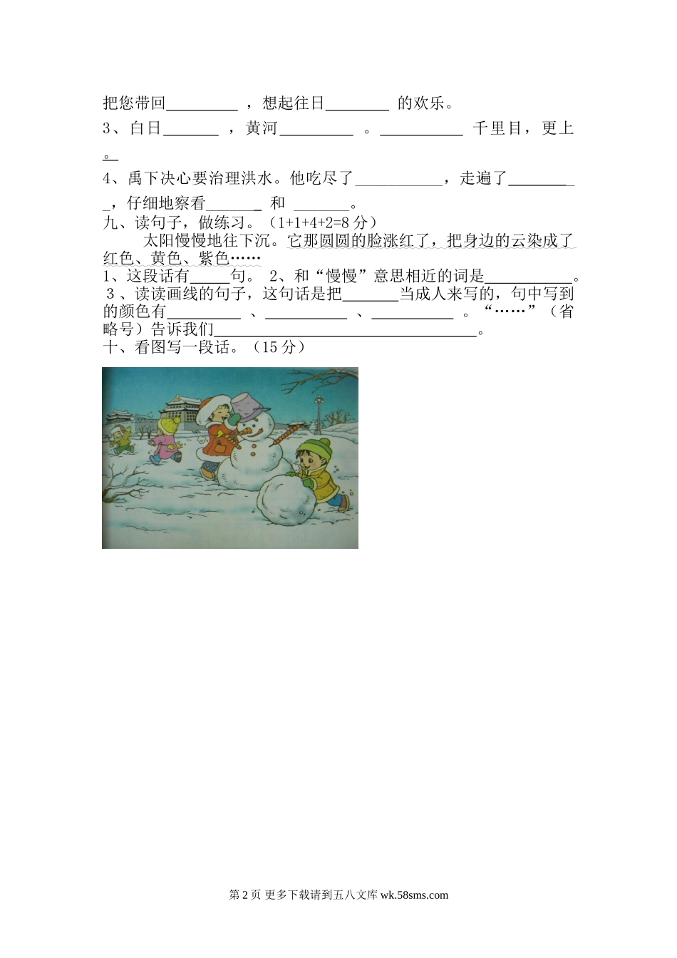 苏教版姜堰市实验小学二年级语文期末试卷.doc_第2页