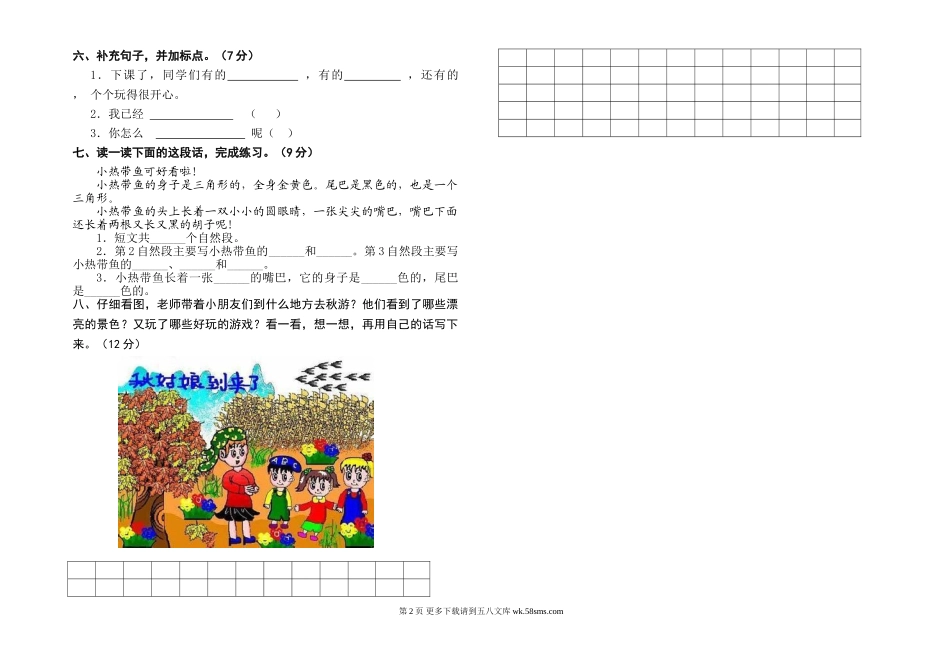 建湖县二年级语文上册期中学情调研试卷.doc_第2页