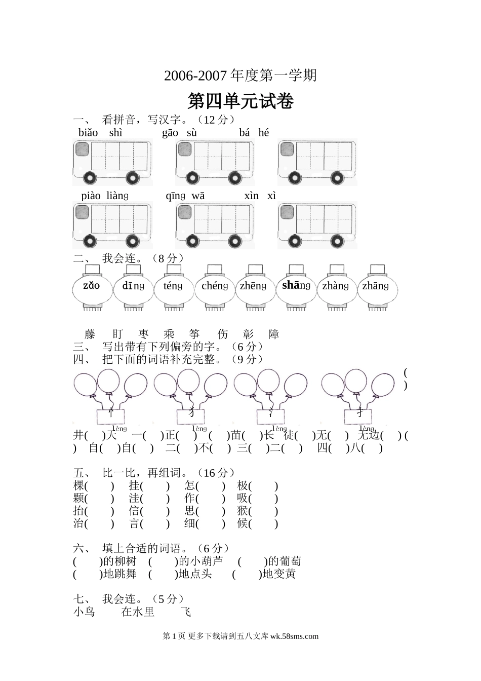 二年级语文第三册第四单元练习题.doc_第1页