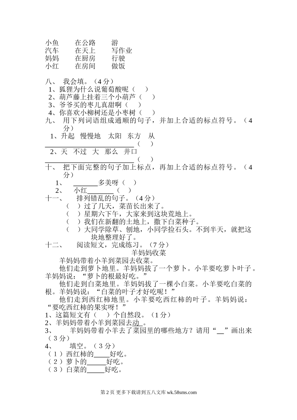 二年级语文第三册第四单元练习题.doc_第2页