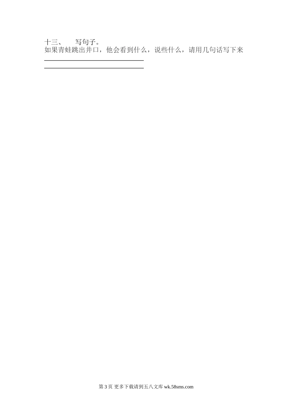二年级语文第三册第四单元练习题.doc_第3页