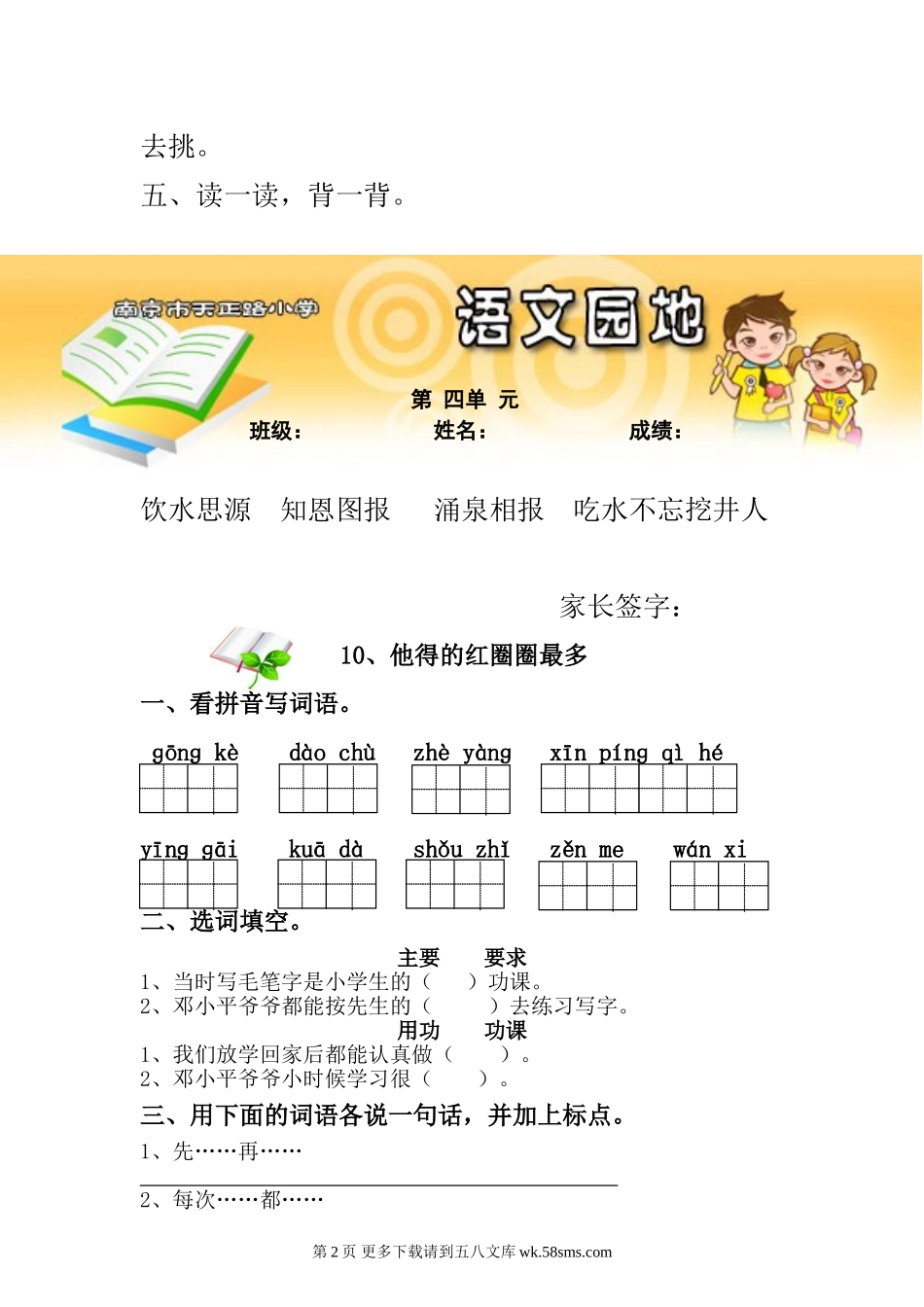 苏教版一年级语文下册第四单元作业题.doc_第2页