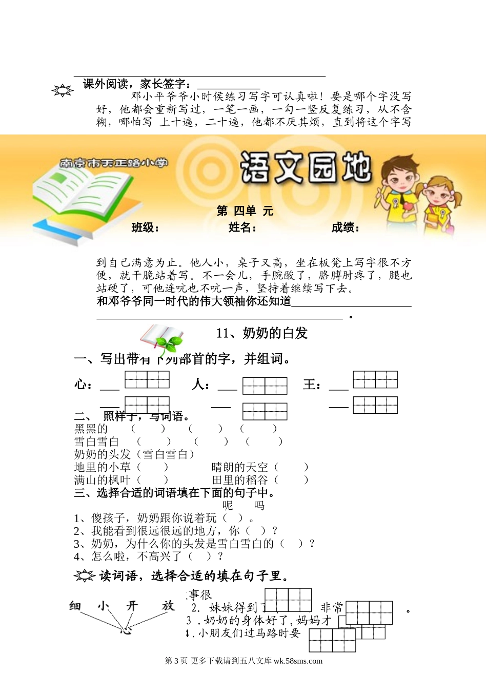 苏教版一年级语文下册第四单元作业题.doc_第3页