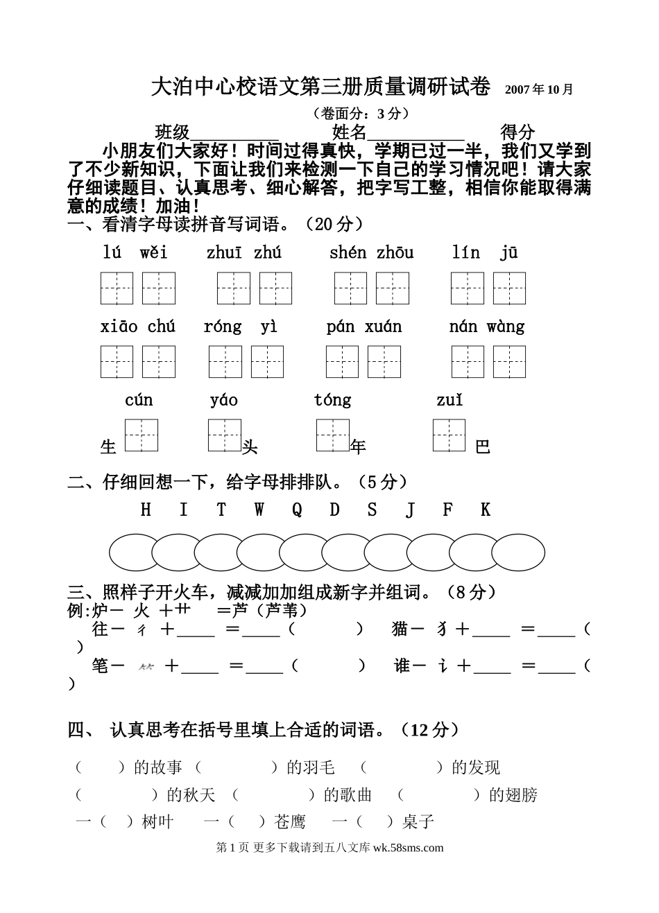 苏教版语文第三册期中试卷2007-2008年.doc_第1页