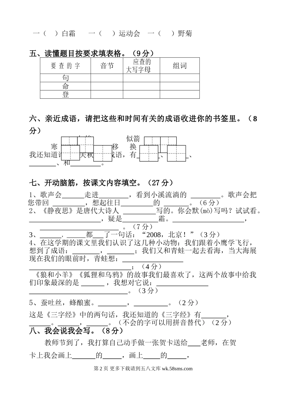 苏教版语文第三册期中试卷2007-2008年.doc_第2页