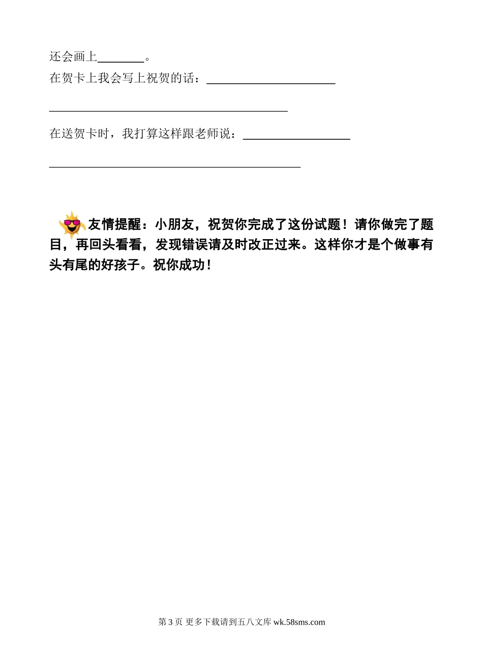 苏教版语文第三册期中试卷2007-2008年.doc_第3页