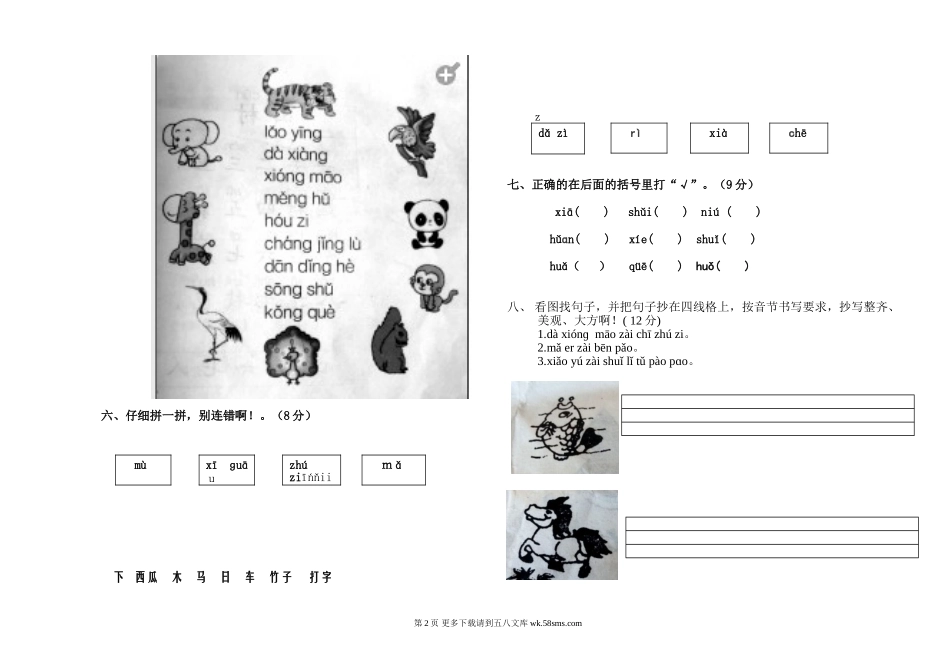上学期S版一年级语文期中试卷.doc_第2页