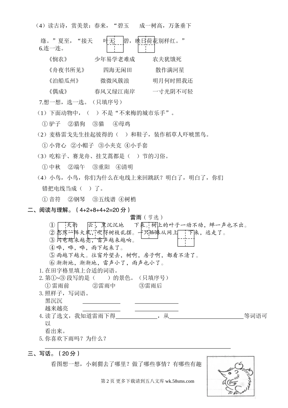 江苏连云港二年级语文.doc_第2页