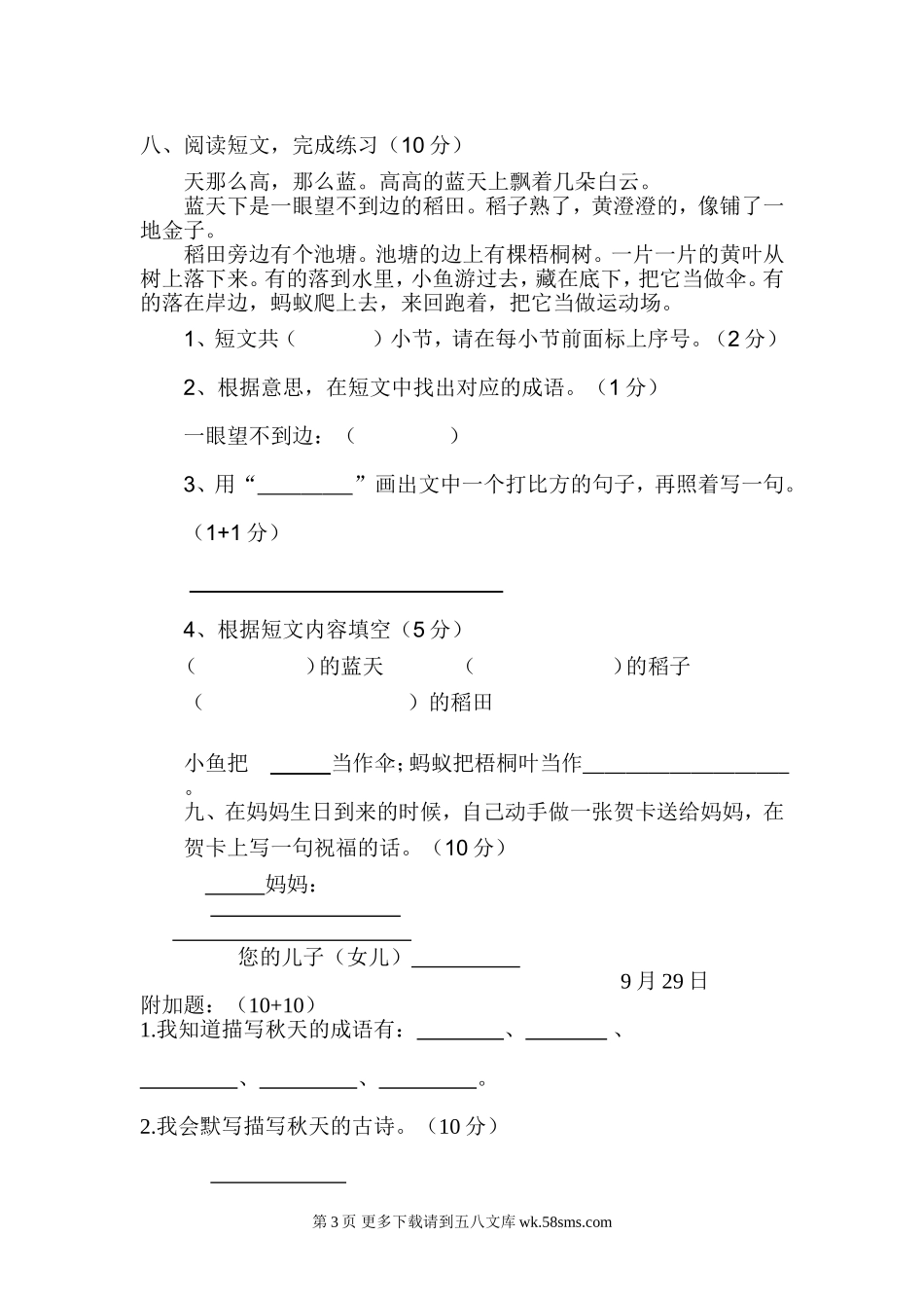 苏教版二年级语文月考试卷.doc_第3页
