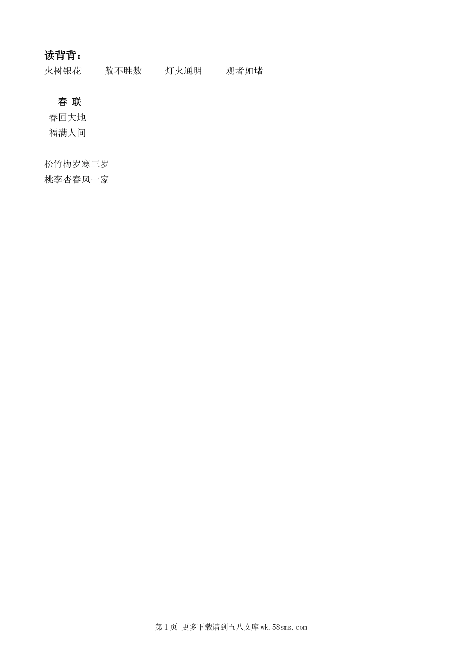 二年级上册语文第八单元复习题及基础知识.doc_第1页