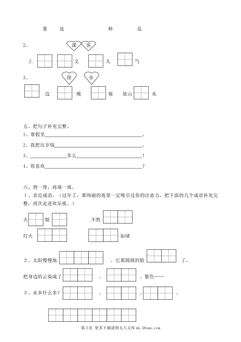 二年级上册语文第八单元复习题及基础知识.doc_第3页