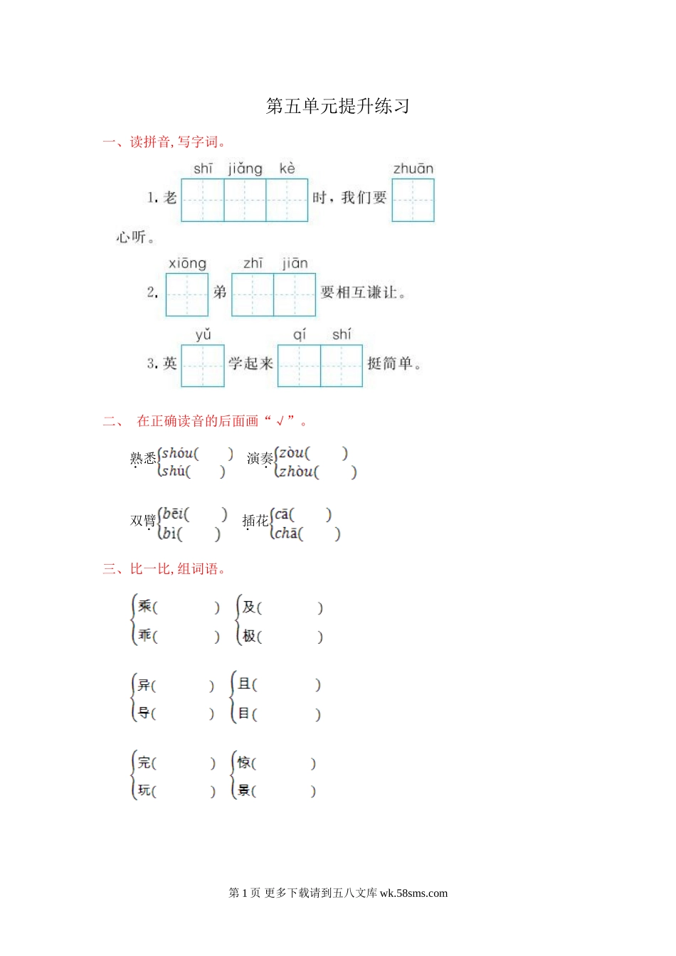 2017年苏教版二年级语文上册第五单元测试卷及答案.doc_第1页