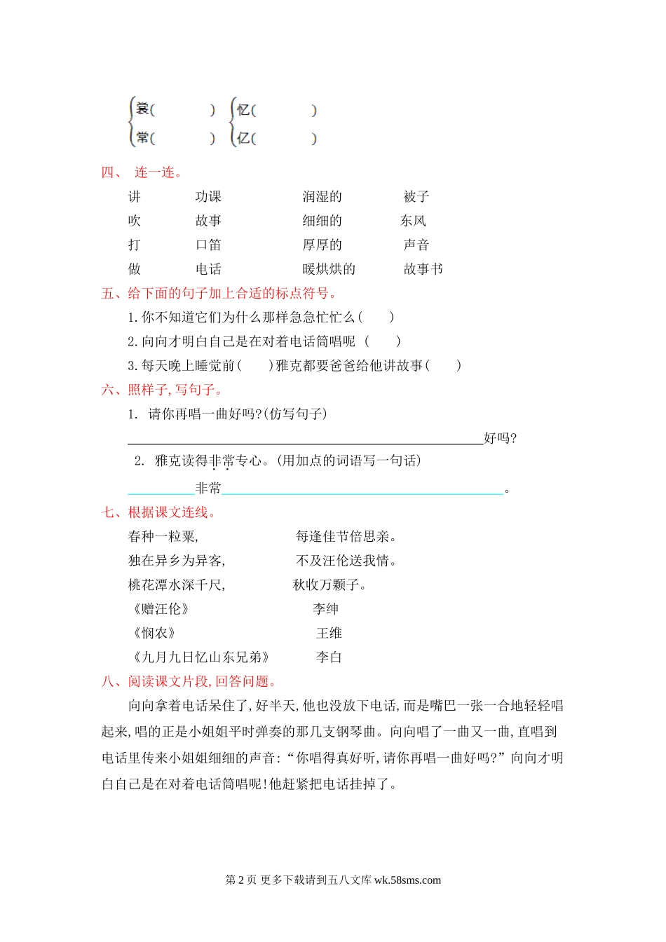 2017年苏教版二年级语文上册第五单元测试卷及答案.doc_第2页