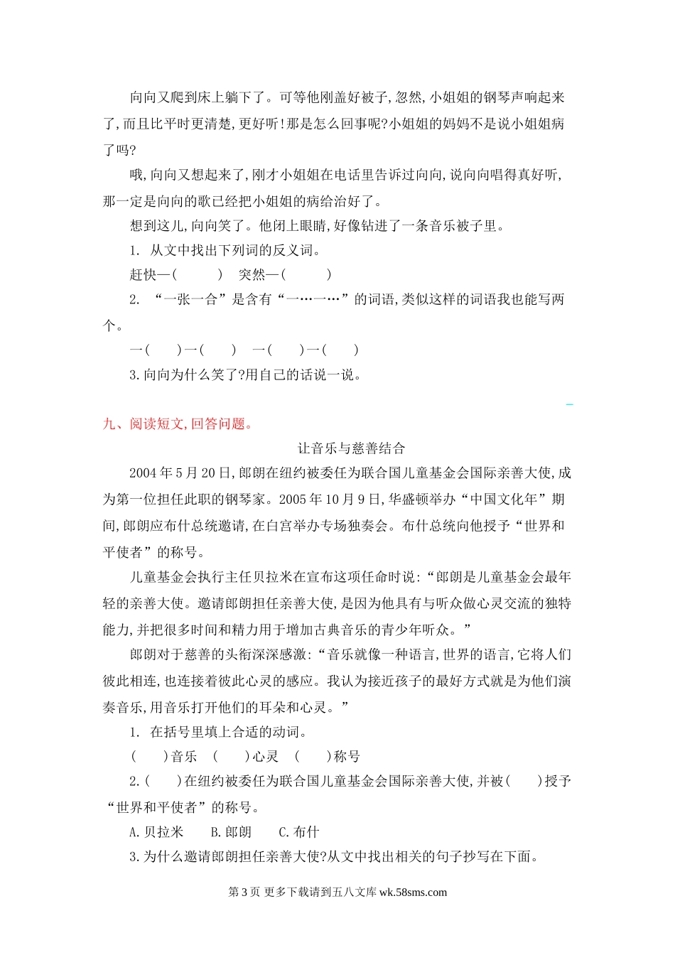 2017年苏教版二年级语文上册第五单元测试卷及答案.doc_第3页
