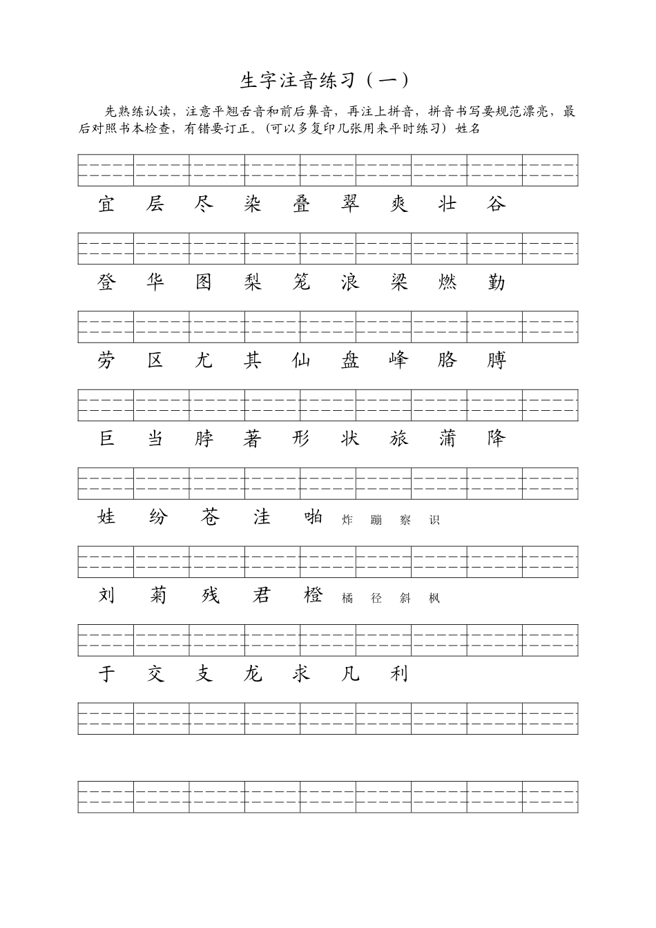 二年级上册生字注音(写拼音)复习题.doc_第1页