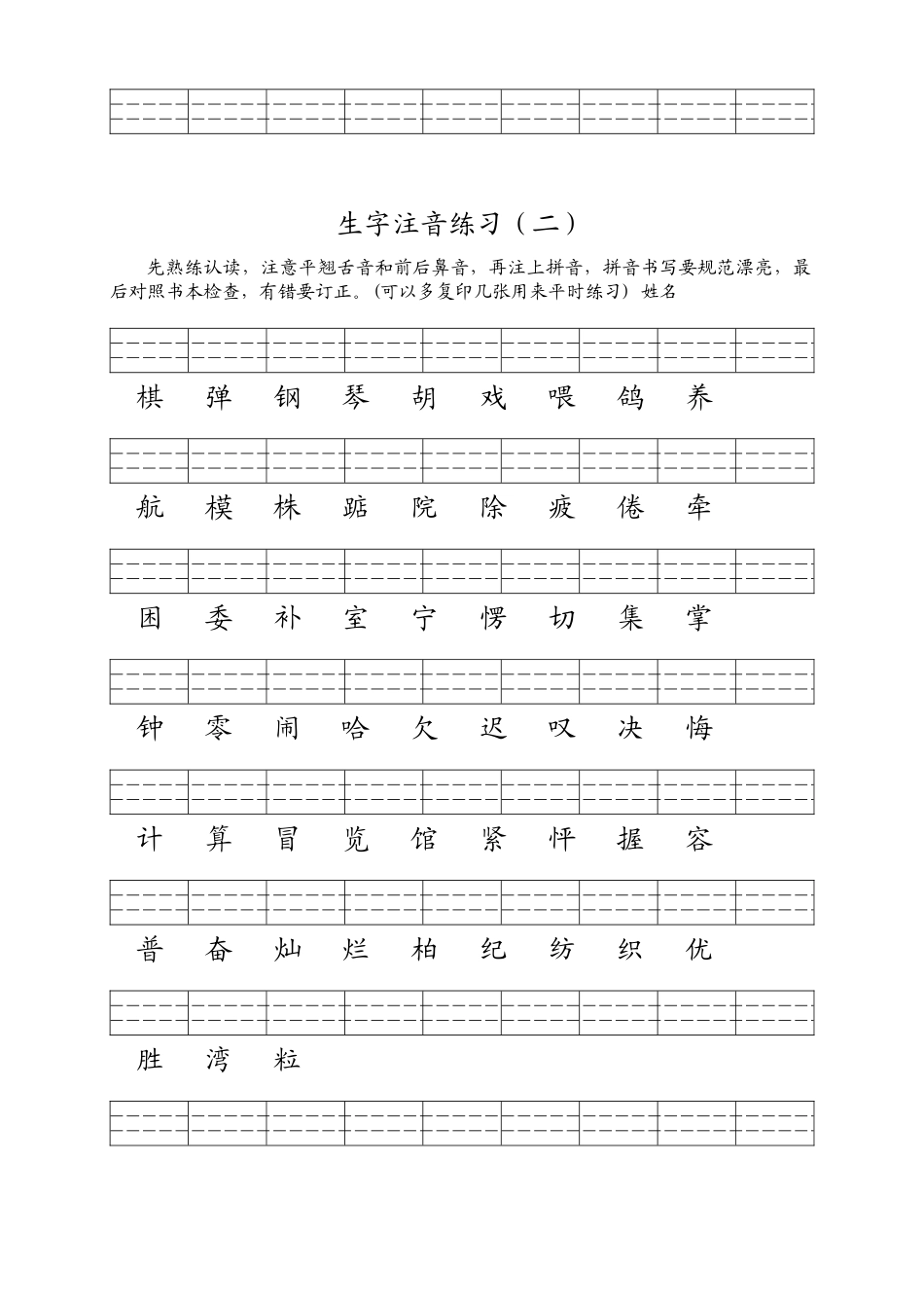 二年级上册生字注音(写拼音)复习题.doc_第2页