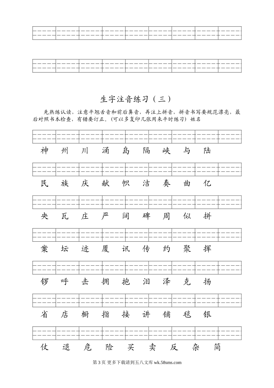 二年级上册生字注音(写拼音)复习题.doc_第3页