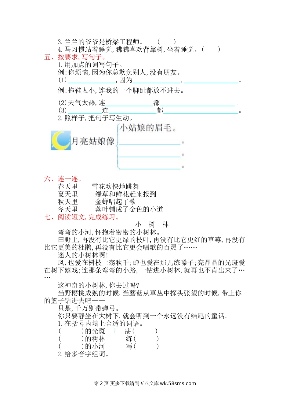 2017年湘教版二年级语文上册第八单元测试卷及答案.doc_第2页