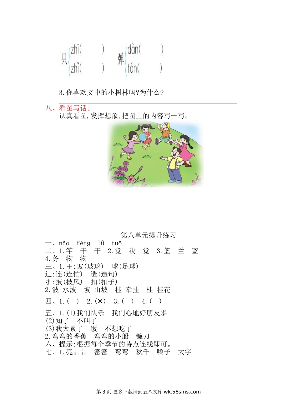 2017年湘教版二年级语文上册第八单元测试卷及答案.doc_第3页