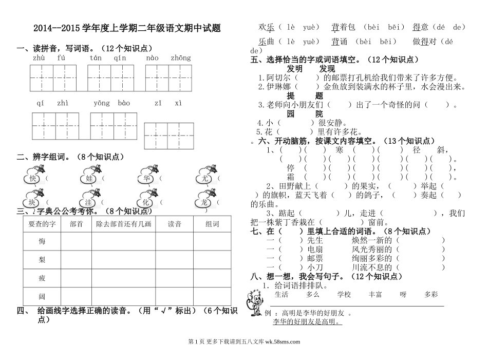 二年级语文上学期期中试题2.doc_第1页
